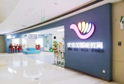 武漢優佳加費用是多少？